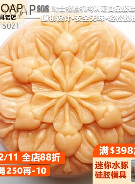 PPSOAP原创设计食品级硅胶模 手工皂  烘焙模具 TS021 繁花似锦