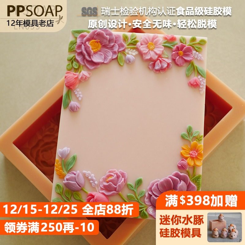 PPSOAP手工皂硅胶模具食品级烘焙