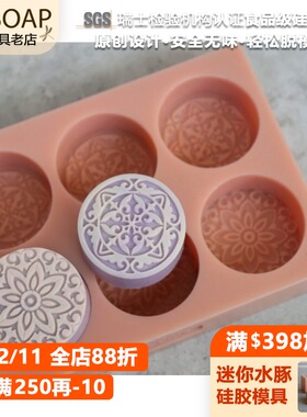 PPSOAP硅胶手工皂模具 蜡烛石膏香薰模 DIY材料 FE061 一模六穴