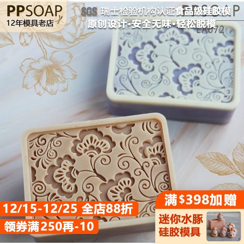 PPSOAP手工皂模具蜡烛香薰扩香石
