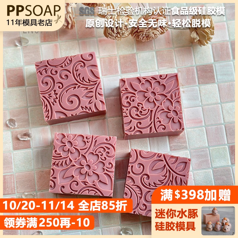 硅胶模具食品级手工皂模具ppsoap