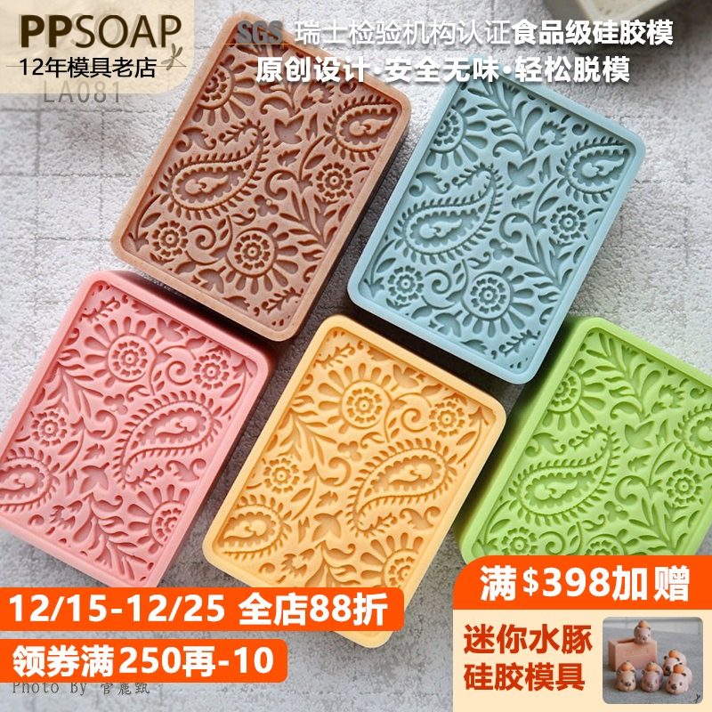 PPSOAP手工皂模具香薰石膏蜡烛