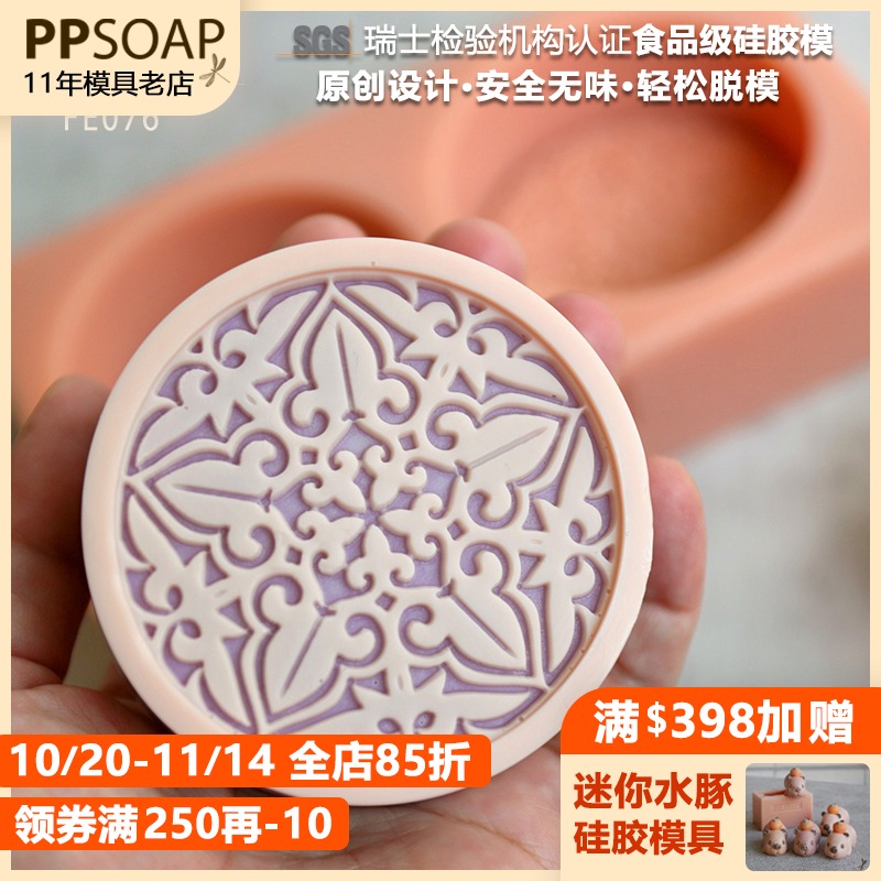 PPSOAP手工皂硅胶模具扩香石