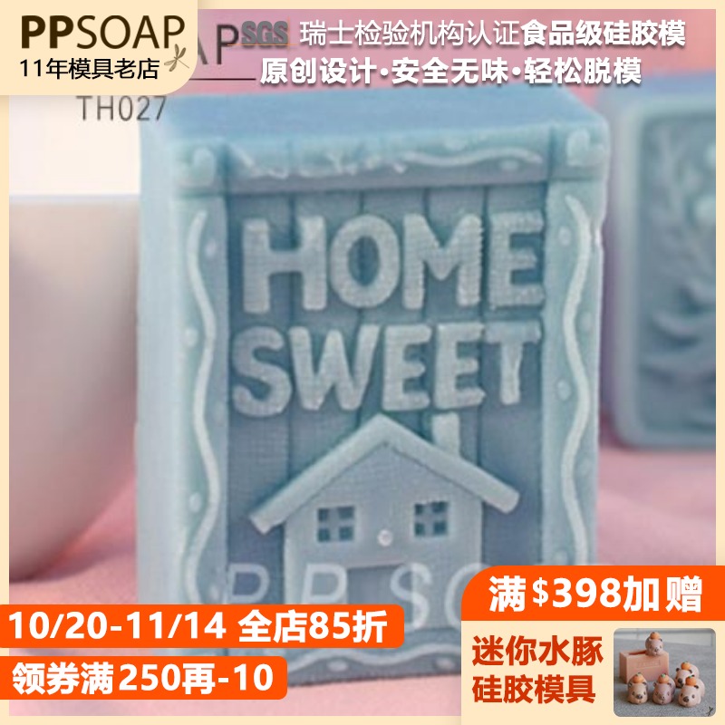 ppsoap原创设计食品级硅胶模