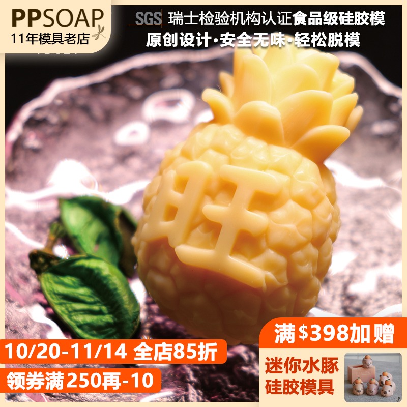 PPSOAP原创设计食品级硅胶模 手工皂模 烘焙模具 TD021 旺来