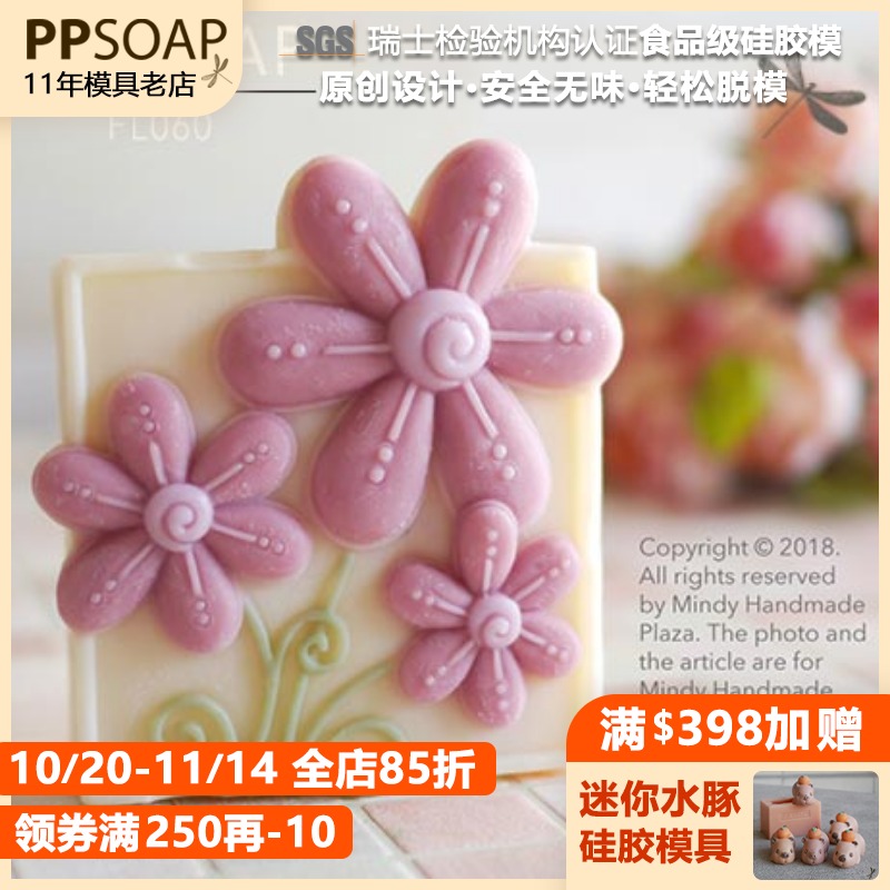 PPSOAP食品级手工皂巧克力模具