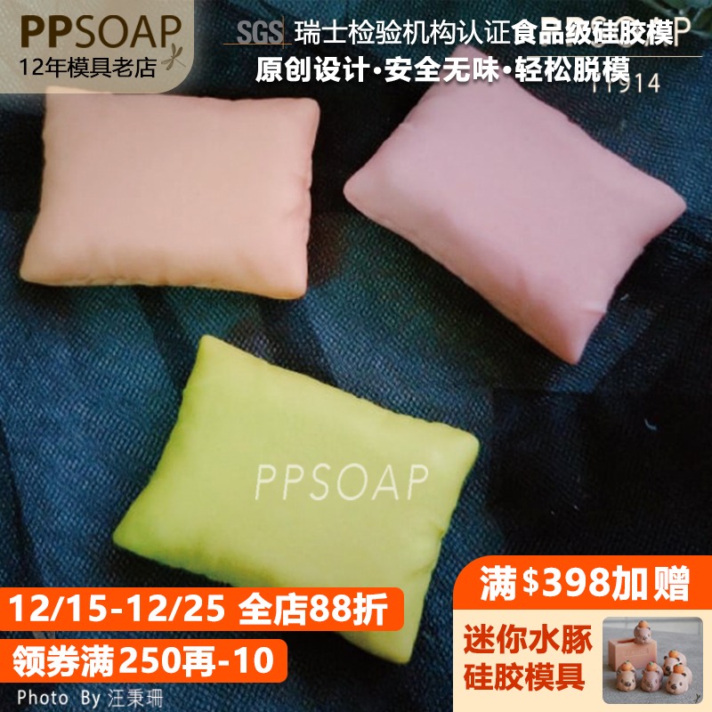 手工皂食品级硅胶模具ppsoap