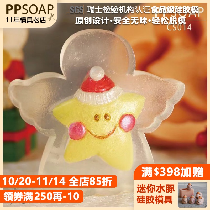 ppsoap原创设计手工皂模具