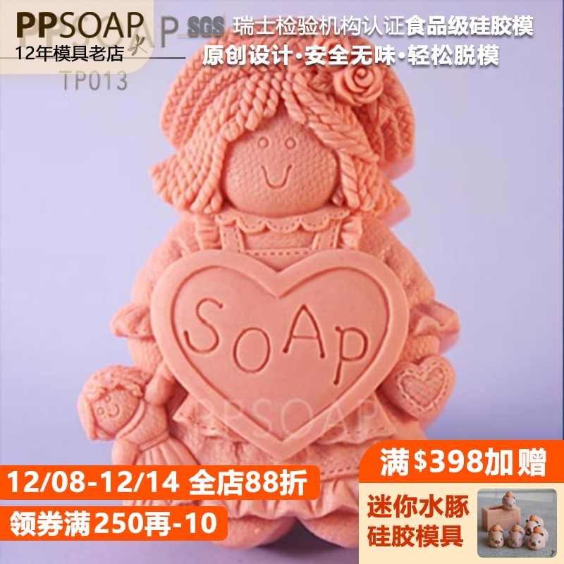 ppsoap设计食品级硅胶模