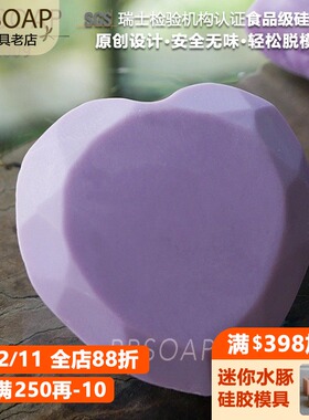 PPSOAP原创设计硅胶模 手工皂模具 烘焙模具 CK009 心钻模