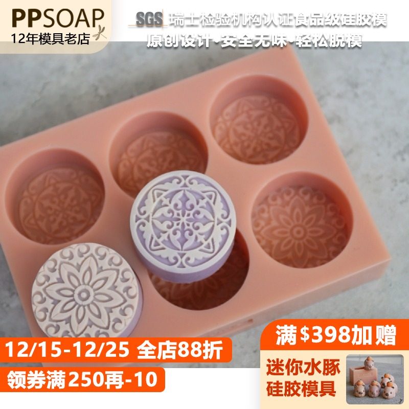 PPSOAP手工皂硅胶模具扩香石