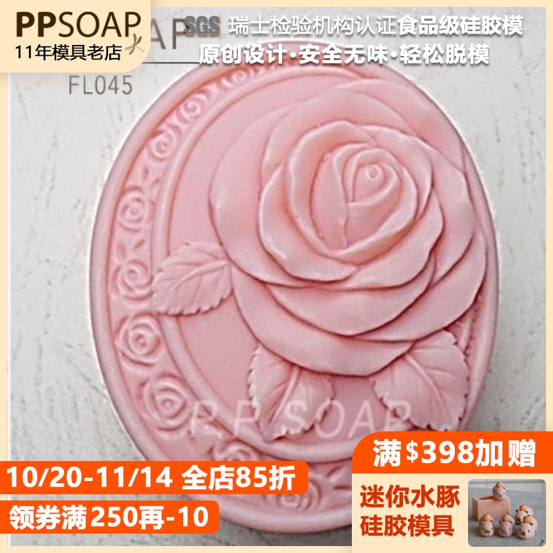 手工皂硅胶模模具ppsoap