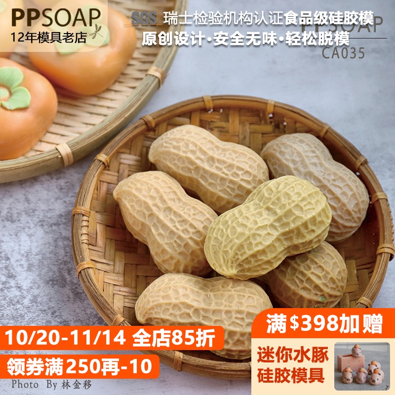 PPSOAP手工皂硅胶模具