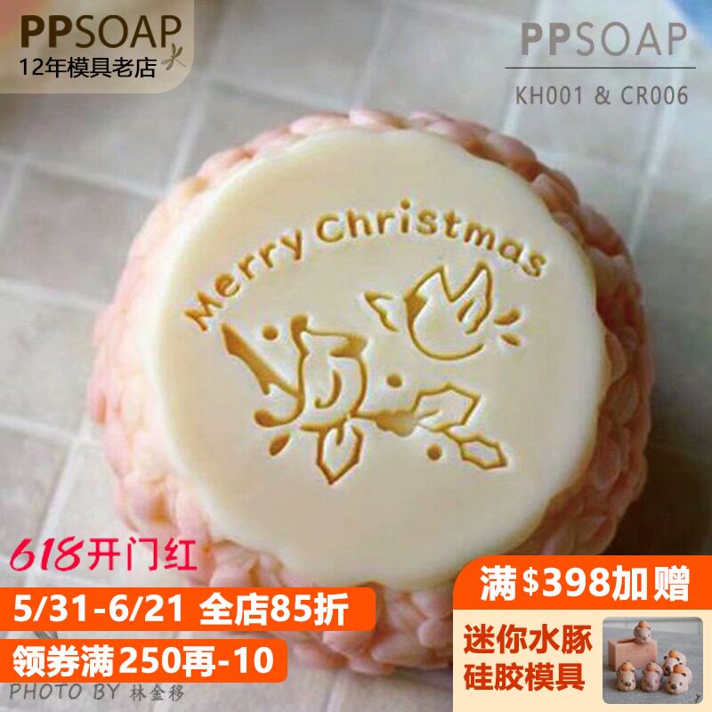 PPSOAP设计50 x 40mm 节日章系列 手工皂章 印章 亚克力章DIY公具