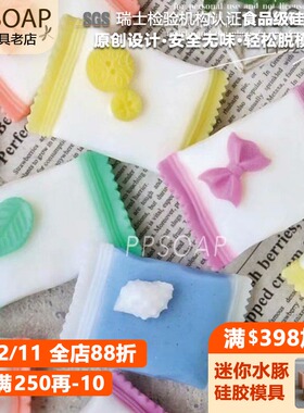 PPSOAP原创设计手工皂模具食品级硅胶模烘焙巧克力TY921 一模三穴