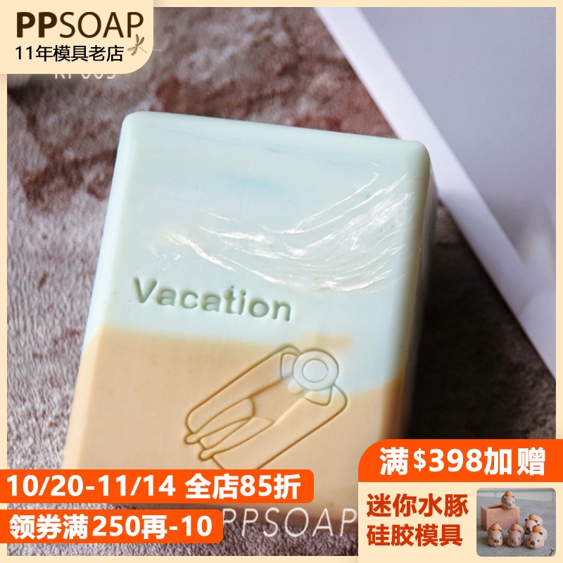PPSOAP手工皂印章亚克力
