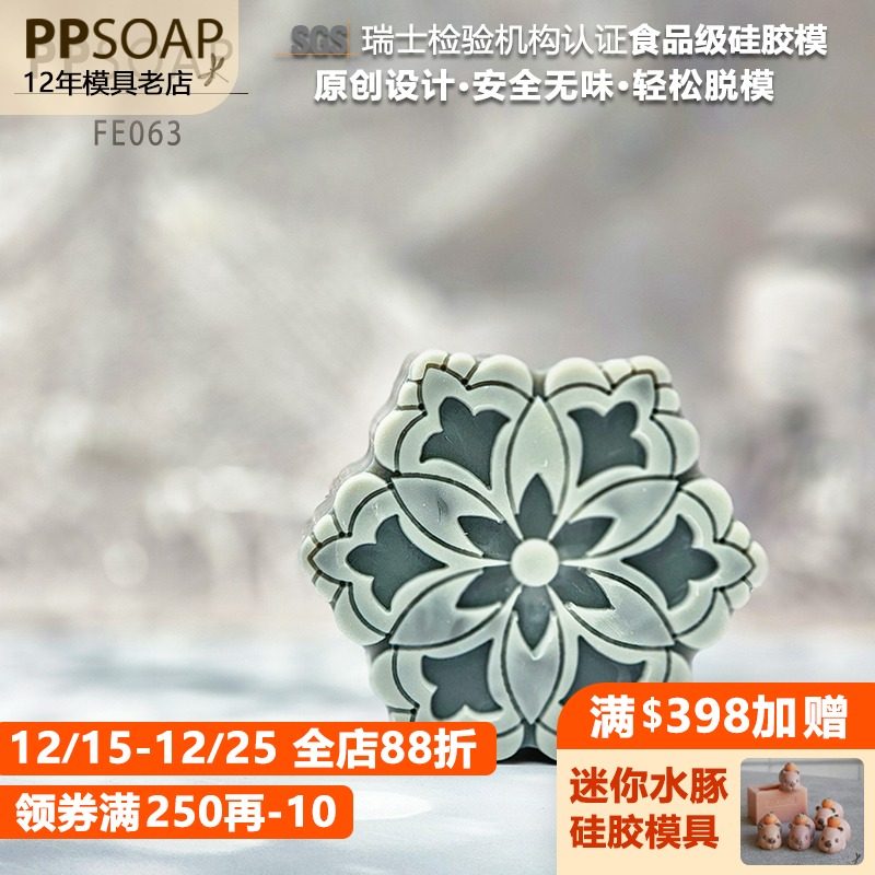PPSOAP手工皂模具食品级硅胶