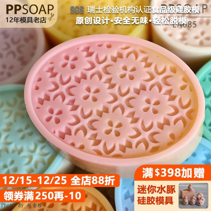 PPSOAP手工皂硅胶模具扩香石