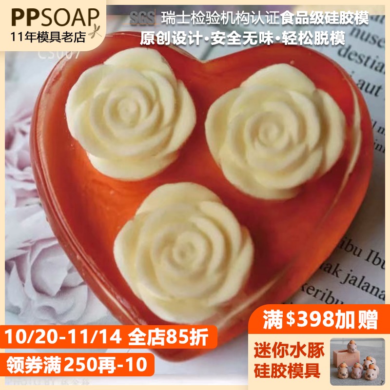 ppsoap原创设计手工皂模具