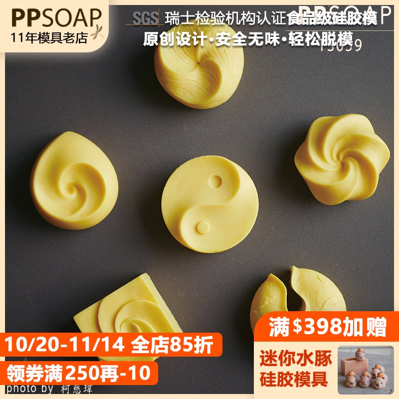 ppsoap手工皂模具食品级硅胶