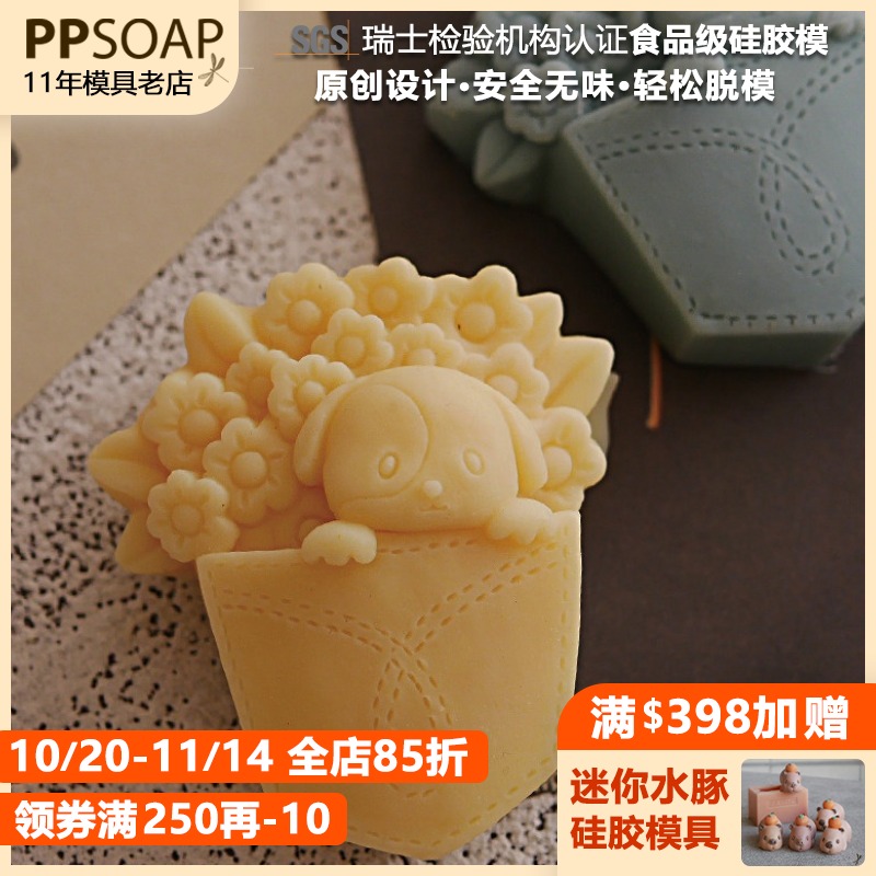 ppsoap设计食品级硅胶模