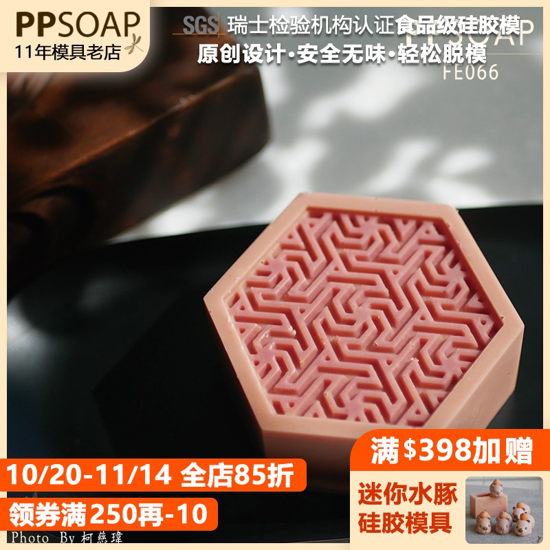 POPSOAP手工皂模具食品级硅胶