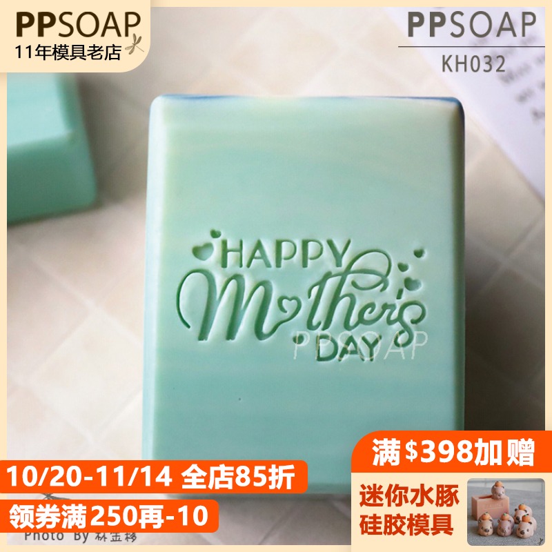 亚克力皂章手工皂印章ppsoap