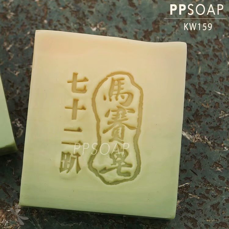ppsoap设计精致压克力手工