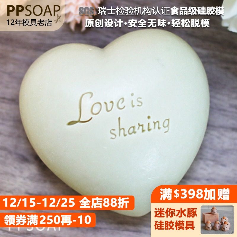 ppsoap设计食品级硅胶模