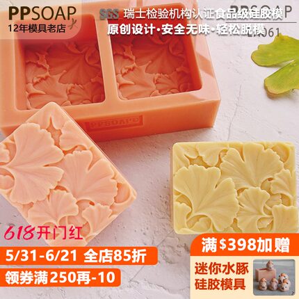 PPSOAP原创设计模具 食品级硅胶模 手工皂模 烘焙模 LA061 银杏
