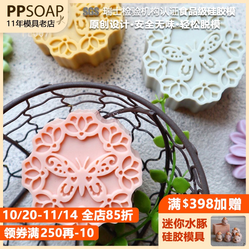 PPSOAP手工皂硅胶模具扩香石