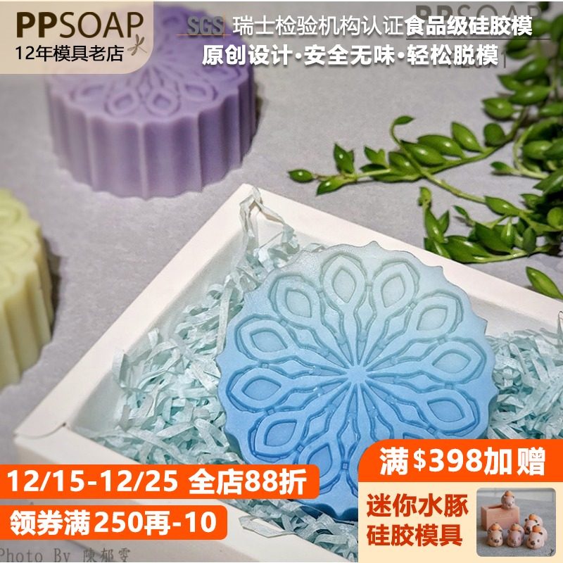PPSOAP手工皂硅胶模具扩香石