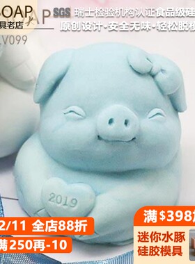 PPSOAP原创设计食品级硅胶模 手工皂模 烘焙模具 LV099 猪是圆满