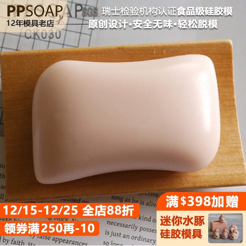 ppsoap设计烘焙硅胶模食品级