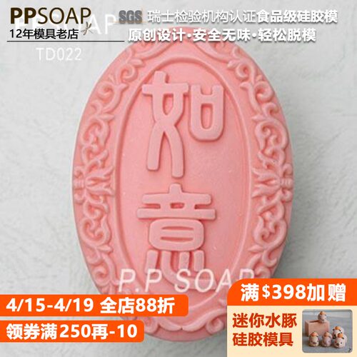 ppsoap设计食品级硅胶模