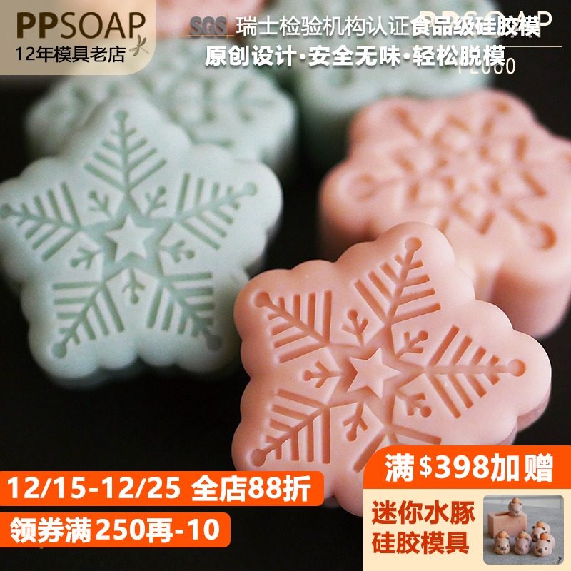 PPSOAP原创矽胶模食品级硅胶模具手工皂模具圣诞节日烘焙模 FE060