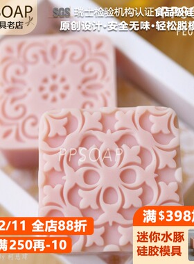 PPSOAP原创矽胶模具 食品级硅胶模 手工皂模 巧克力烘焙模  FE056