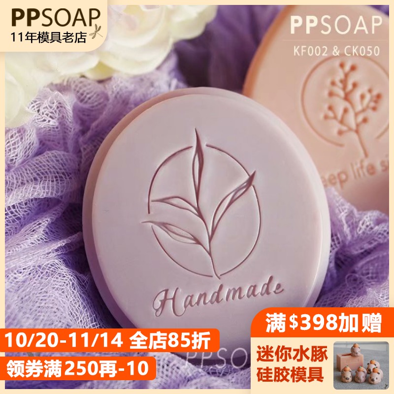 皂章亚克力印章PPSOAP