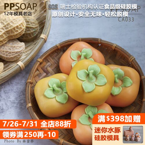 ppsoap手工皂硅胶模具