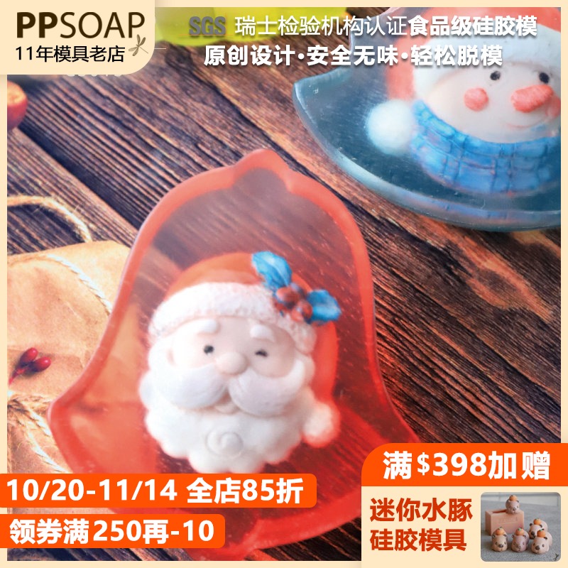 手工皂ppsoap模具原创设计