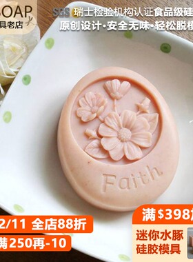 PPSOAP原创点心模具 食品级硅胶模 手工皂模 巧克力烘焙模  FL005
