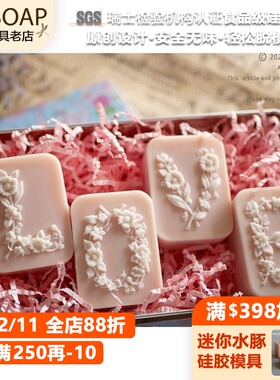 PPSOAP原创设计手工皂模具肥皂 食品级烘焙硅胶模 TH057一模四穴