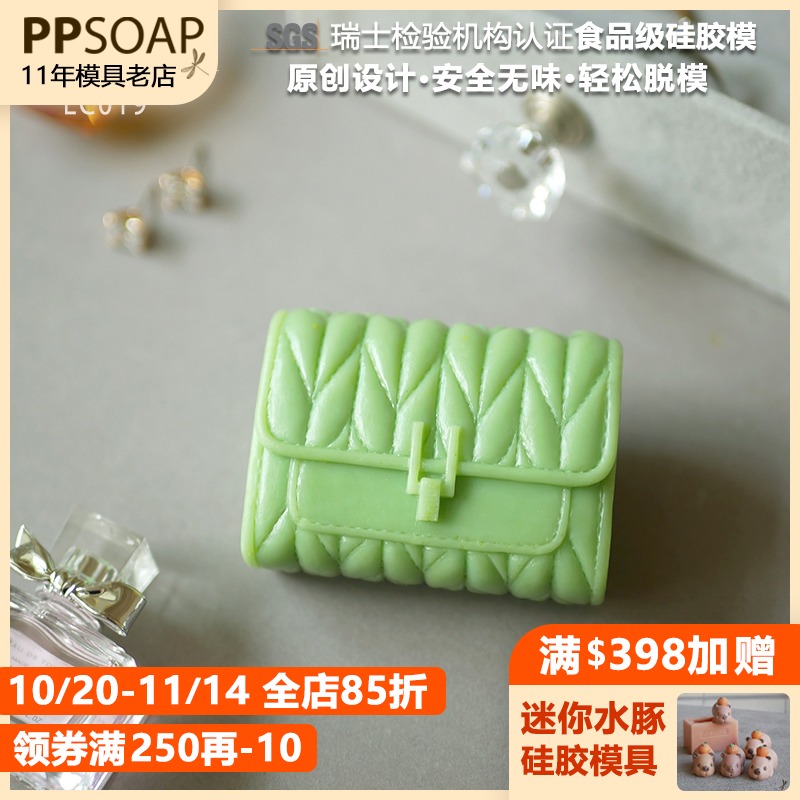 原创设计手工皂模具PPSOAP