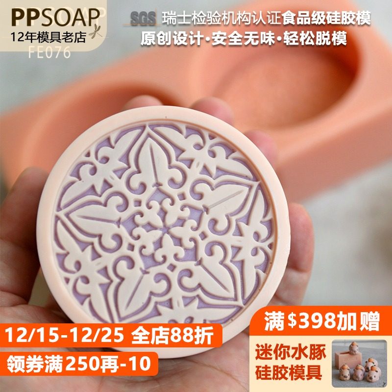 PPSOAP手工皂硅胶模具扩香石