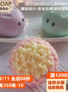 PPSOAP原创设计手工皂模具食品级烘焙硅胶造型模 CA024 和果子A款