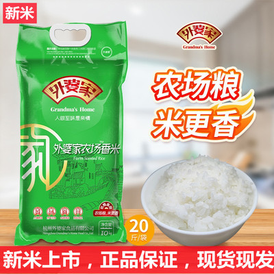 外婆家大米江苏大米20斤新米软糯