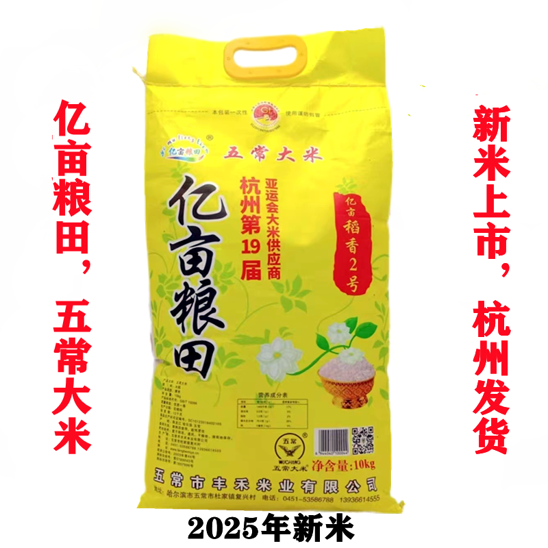 2025年新米黑龙江亿亩粮田米10斤