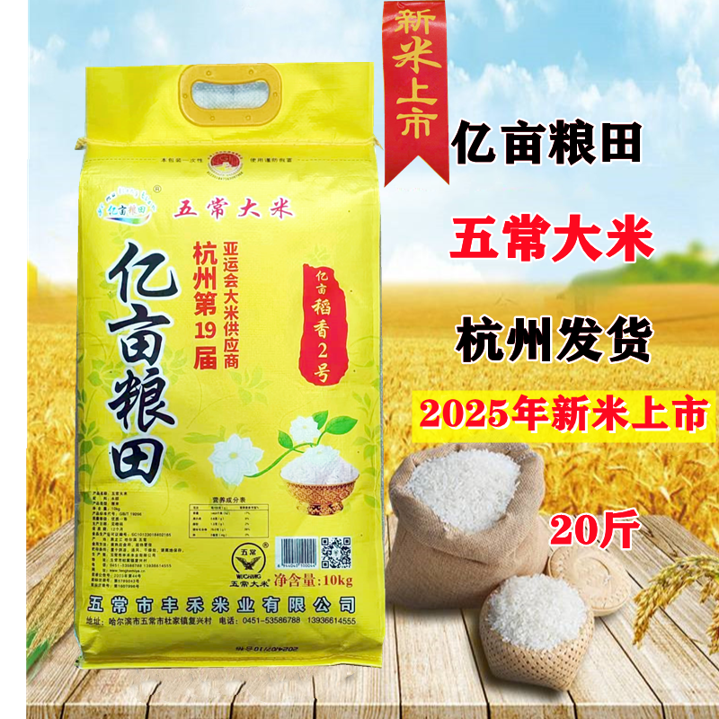 亿亩粮田稻香2号五常大米20斤米