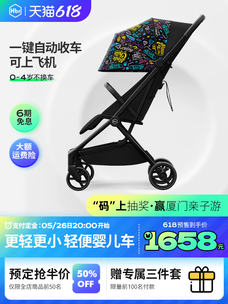 虎贝尔HBR婴儿车S1pro自四轮推车