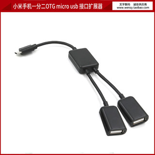 智能安卓手机一分二OTG集线器平板电脑 micro usb v8接口扩展器